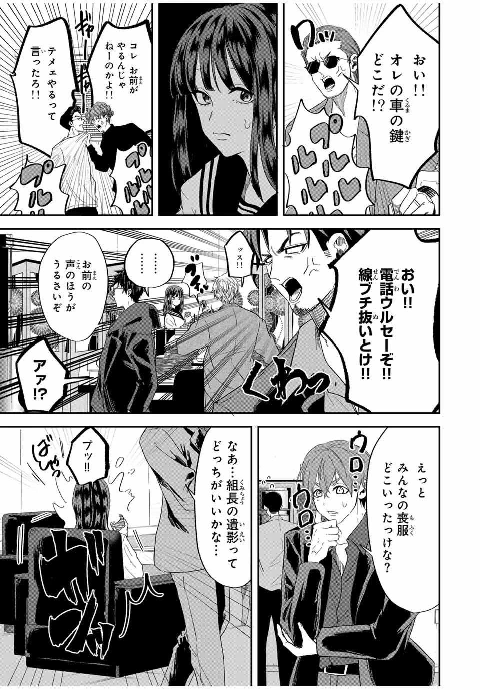 ROAD59-新時代任侠特区-　少女と血のサカズキ 第2話 - 17