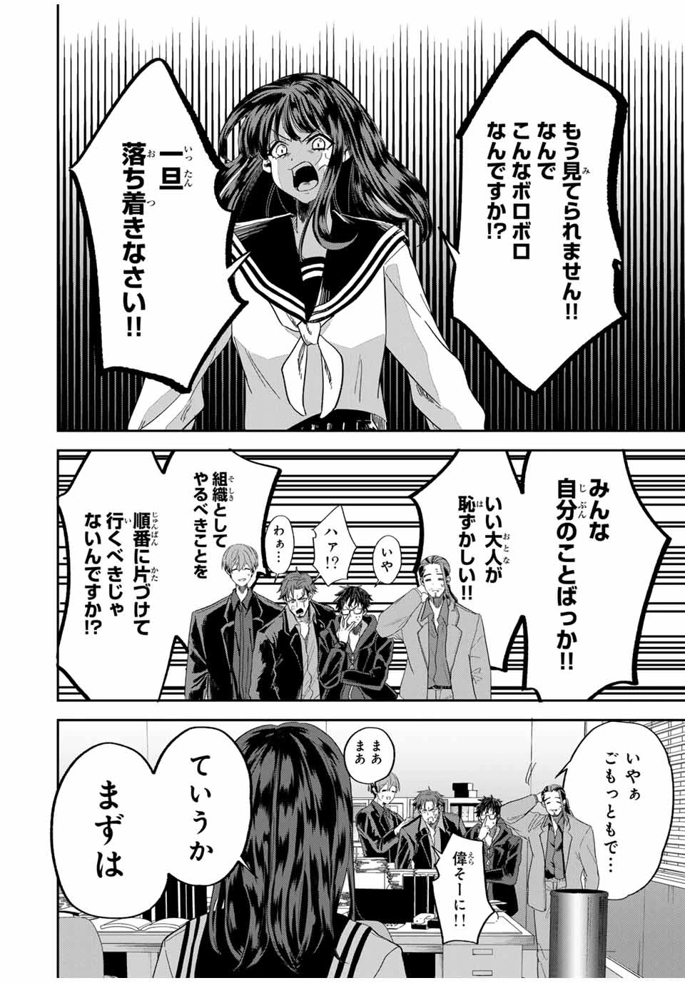 ROAD59-新時代任侠特区-　少女と血のサカズキ 第2話 - 20