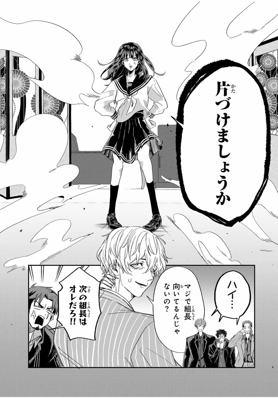 ROAD59-新時代任侠特区-　少女と血のサカズキ 第2話 - 21