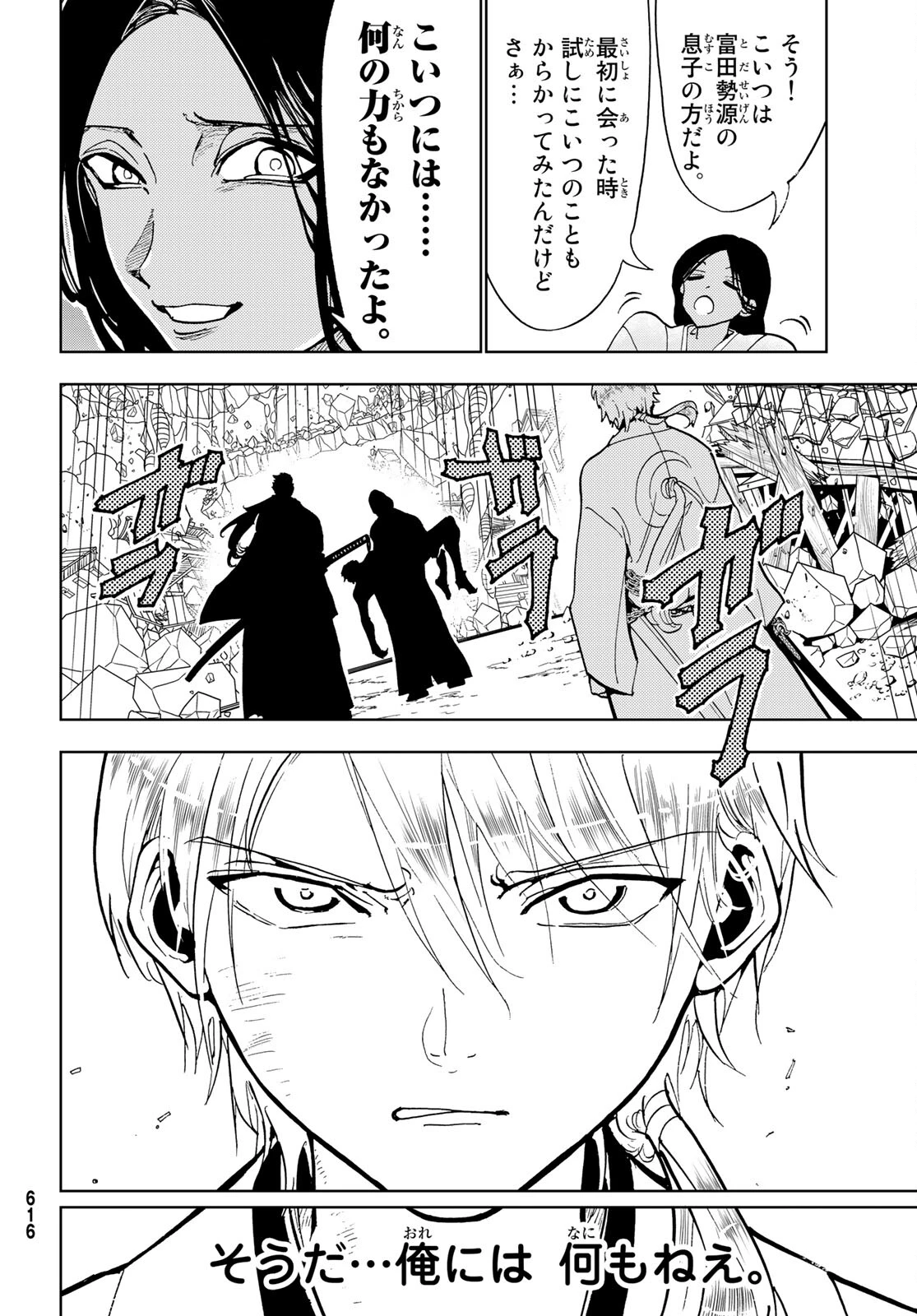 Orient -オリエント- 第133話 - 38