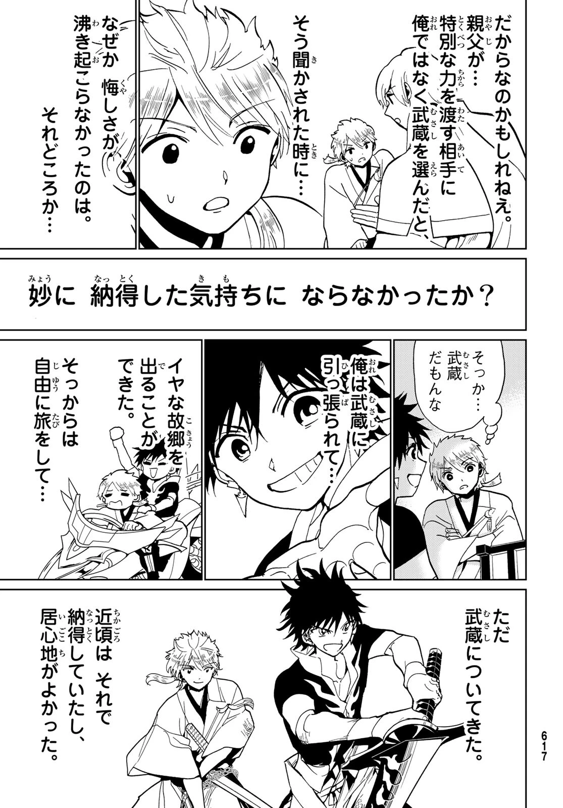 Orient -オリエント- 第133話 - 39