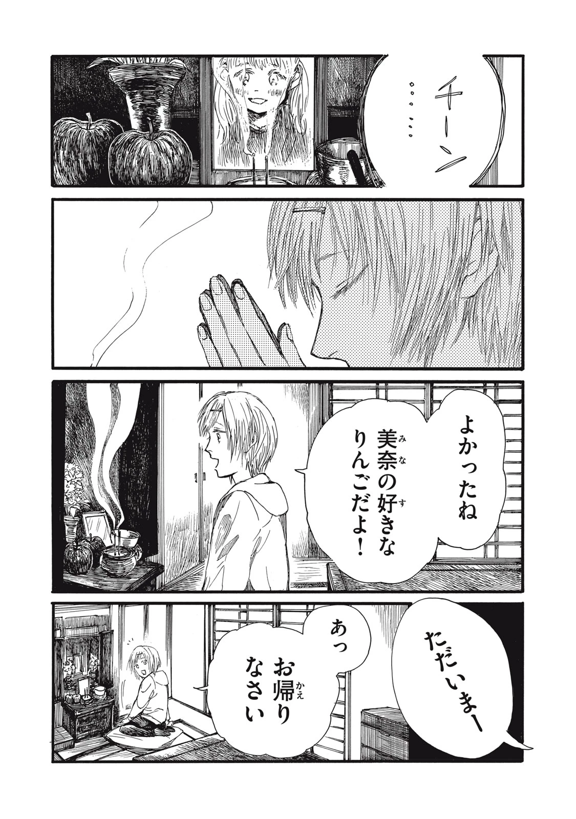 The Monster in My Womb 私の胎の中の化け物 第38話 - 1