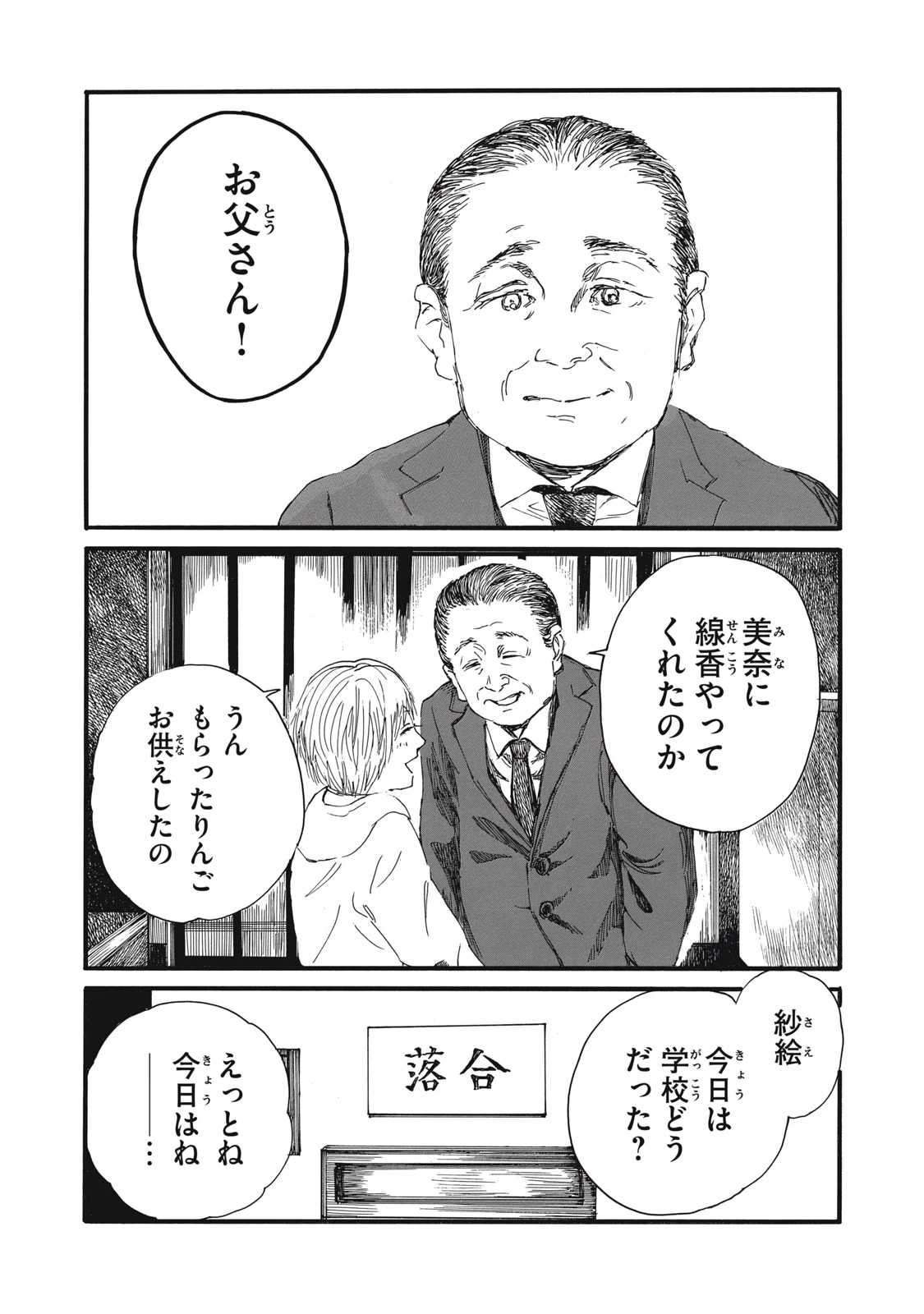 The Monster in My Womb 私の胎の中の化け物 第38話 - 2