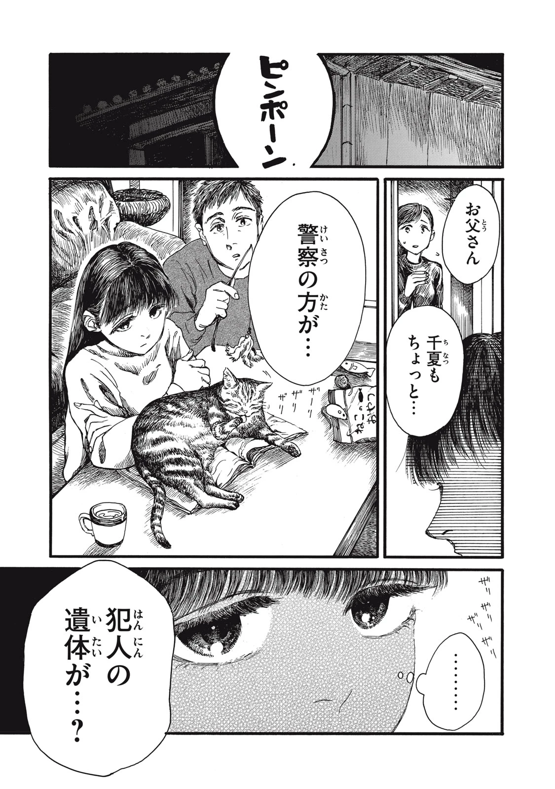 The Monster in My Womb 私の胎の中の化け物 第38話 - 4
