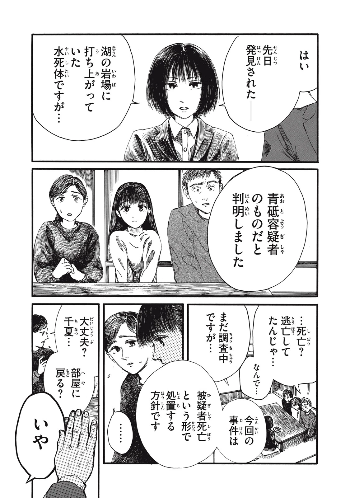 The Monster in My Womb 私の胎の中の化け物 第38話 - 5