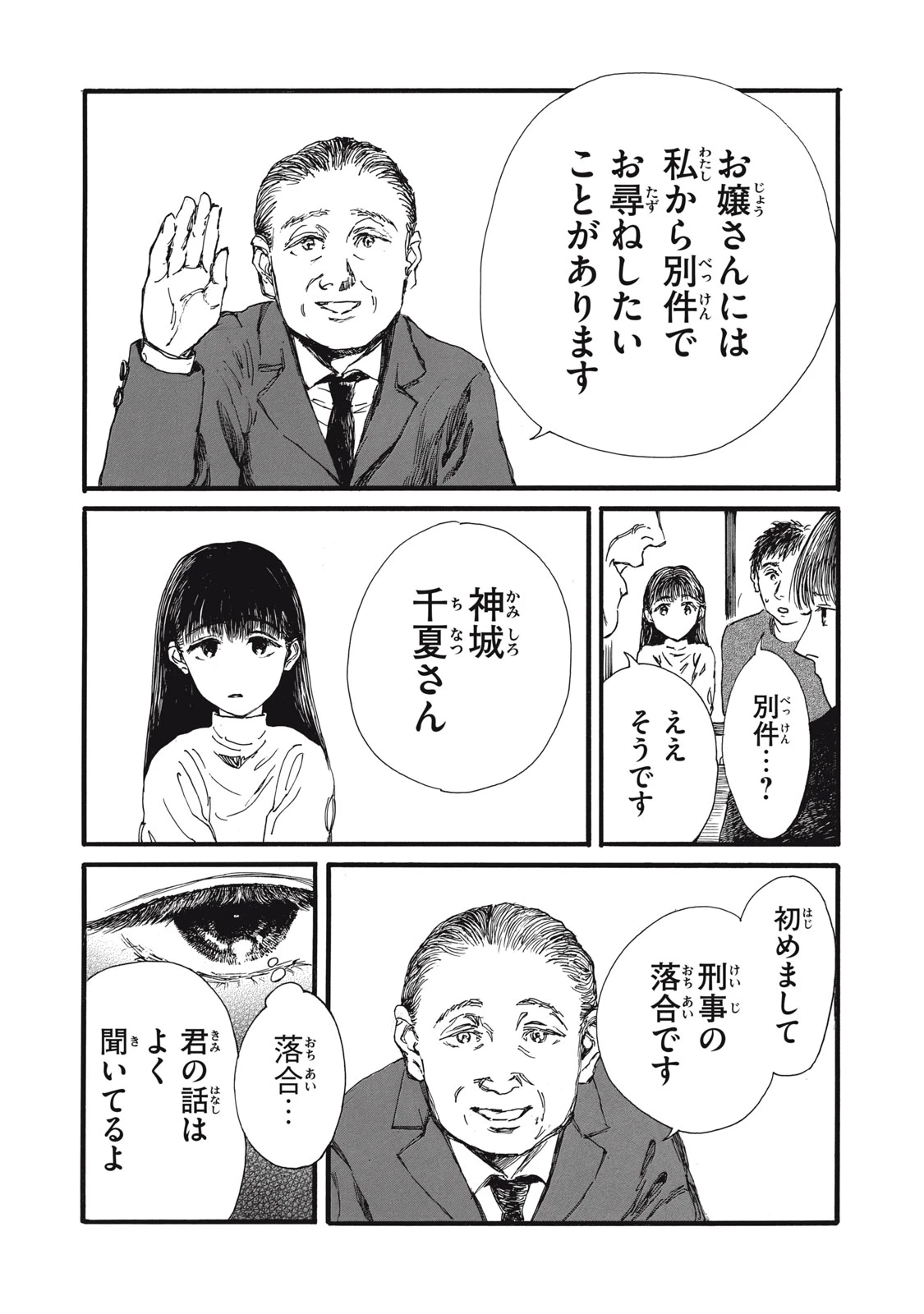 The Monster in My Womb 私の胎の中の化け物 第38話 - 6