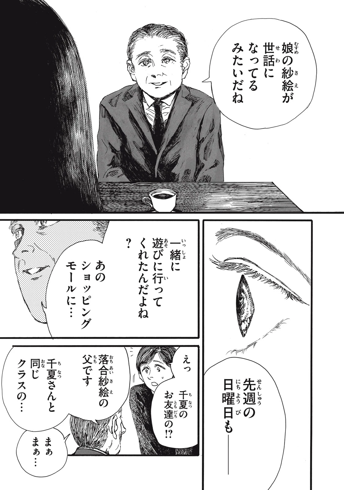 The Monster in My Womb 私の胎の中の化け物 第38話 - 7