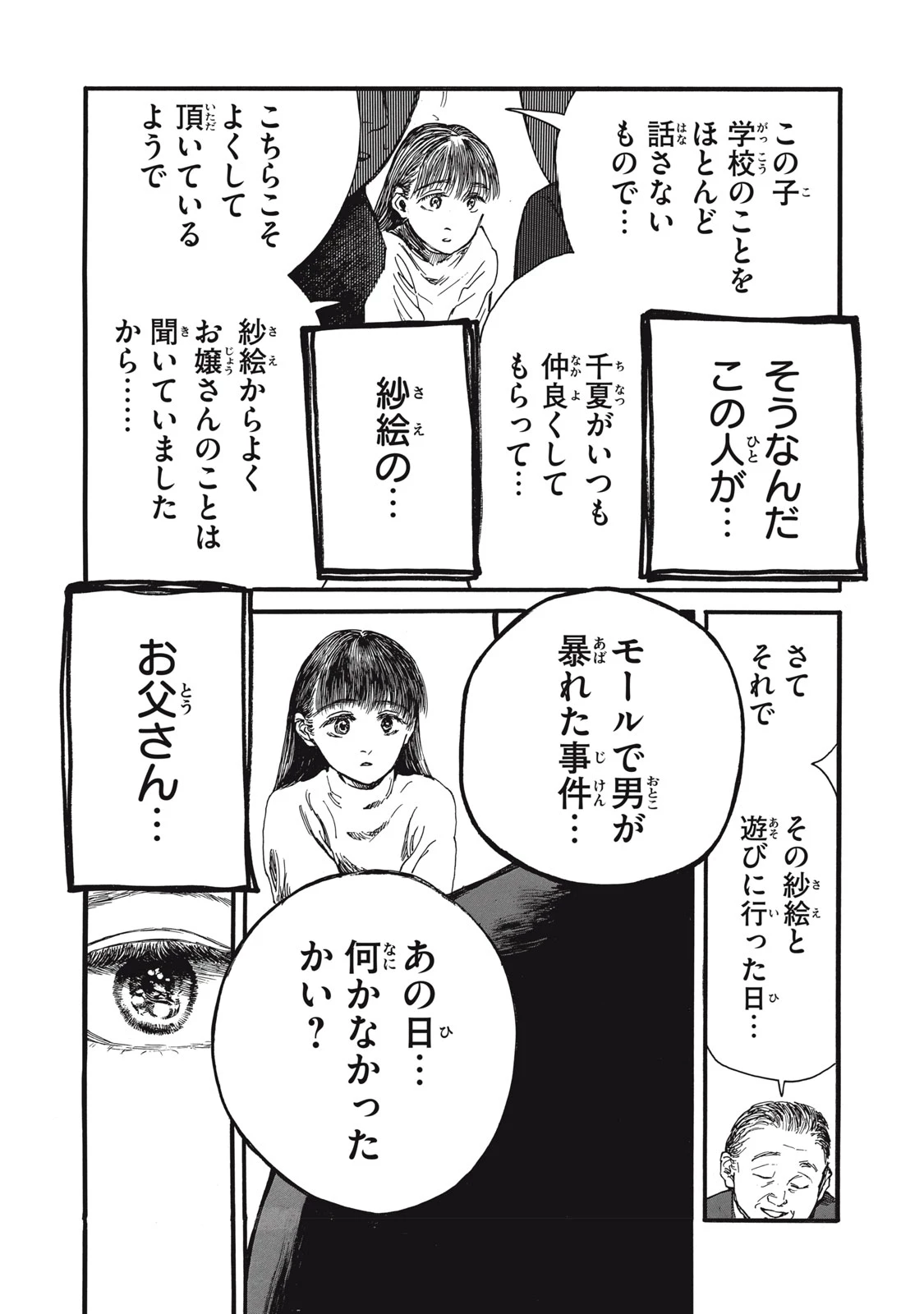 The Monster in My Womb 私の胎の中の化け物 第38話 - 8
