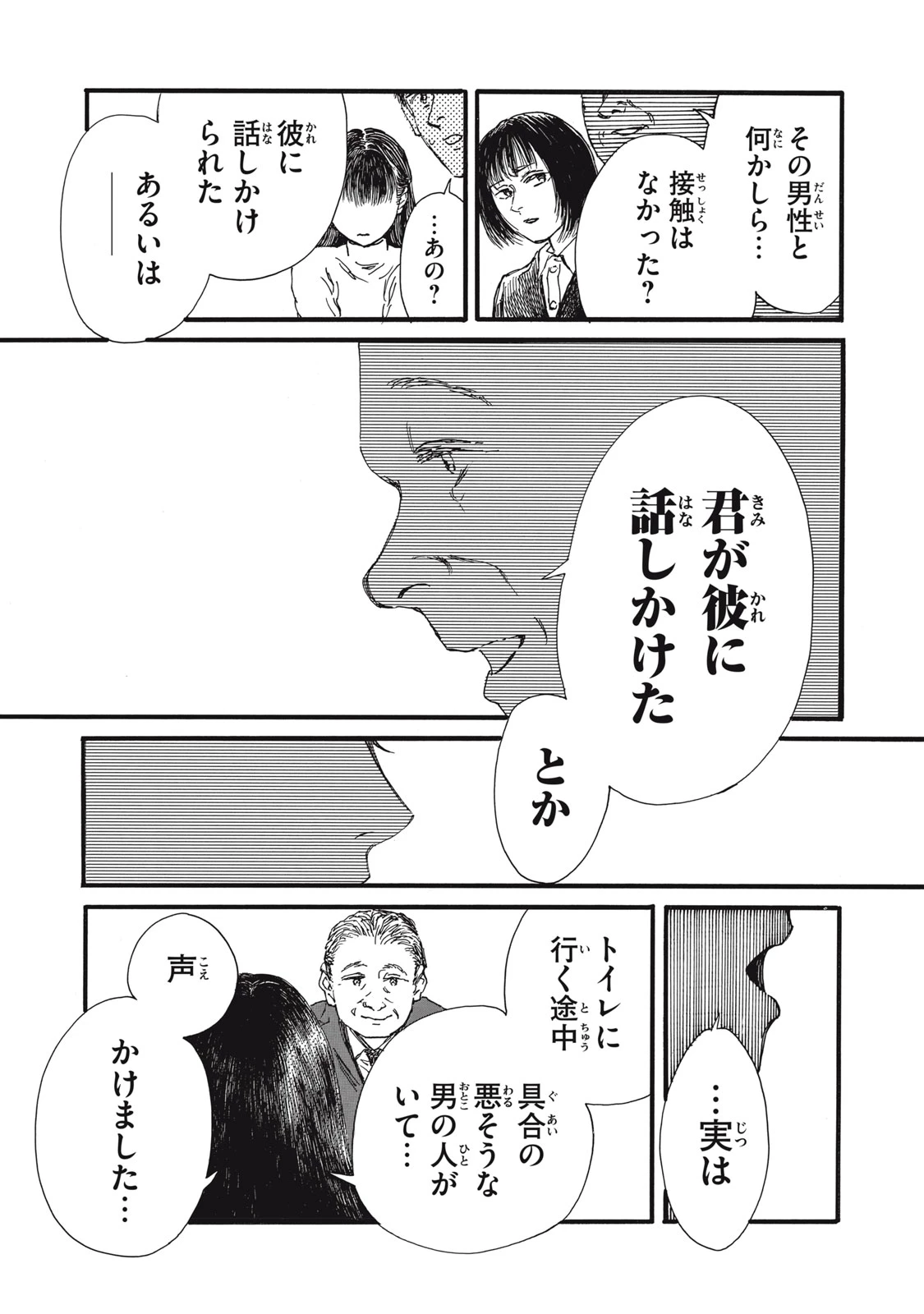 The Monster in My Womb 私の胎の中の化け物 第38話 - 9