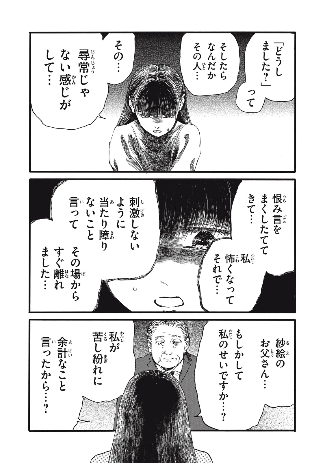 The Monster in My Womb 私の胎の中の化け物 第38話 - 10