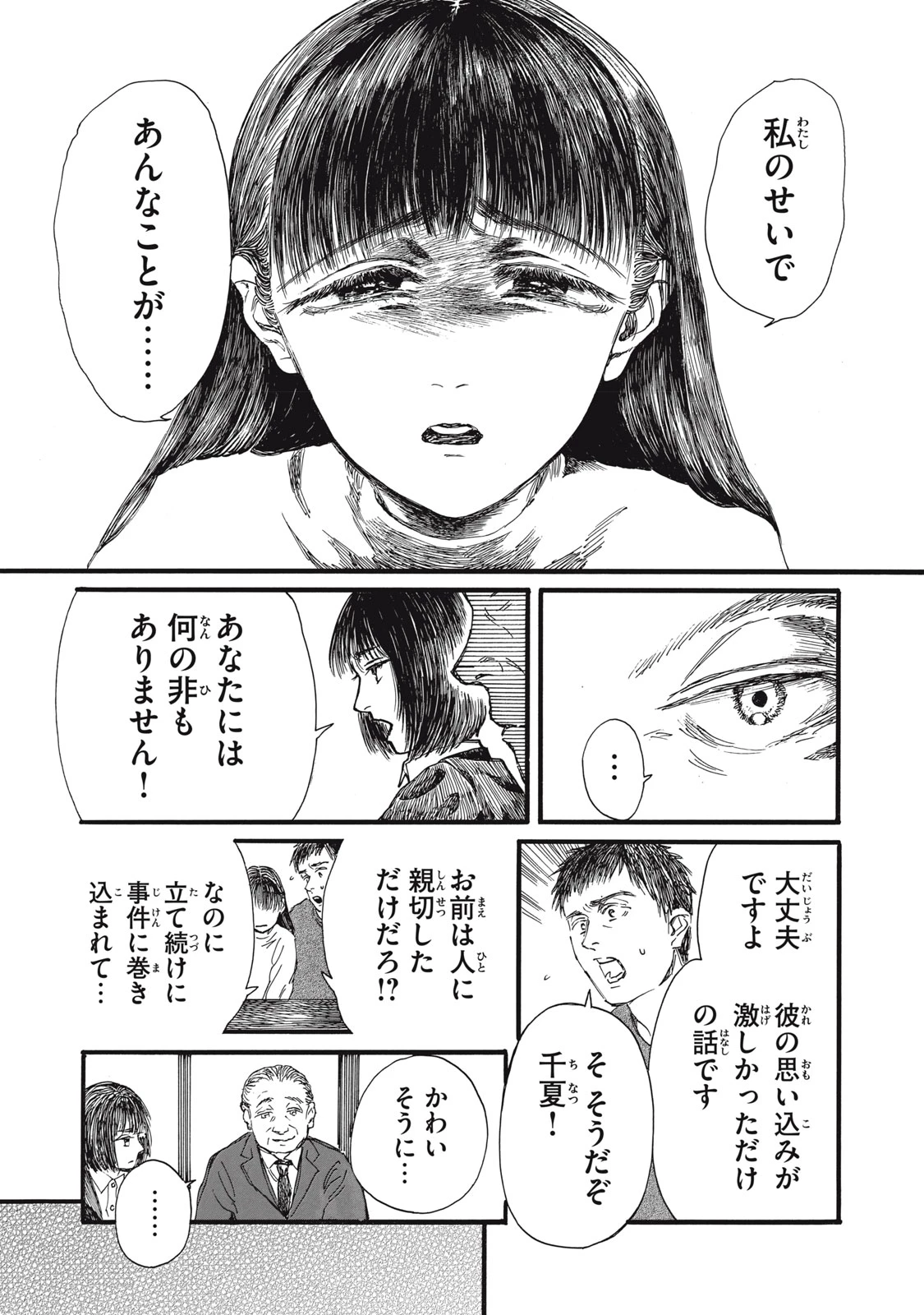 The Monster in My Womb 私の胎の中の化け物 第38話 - 11
