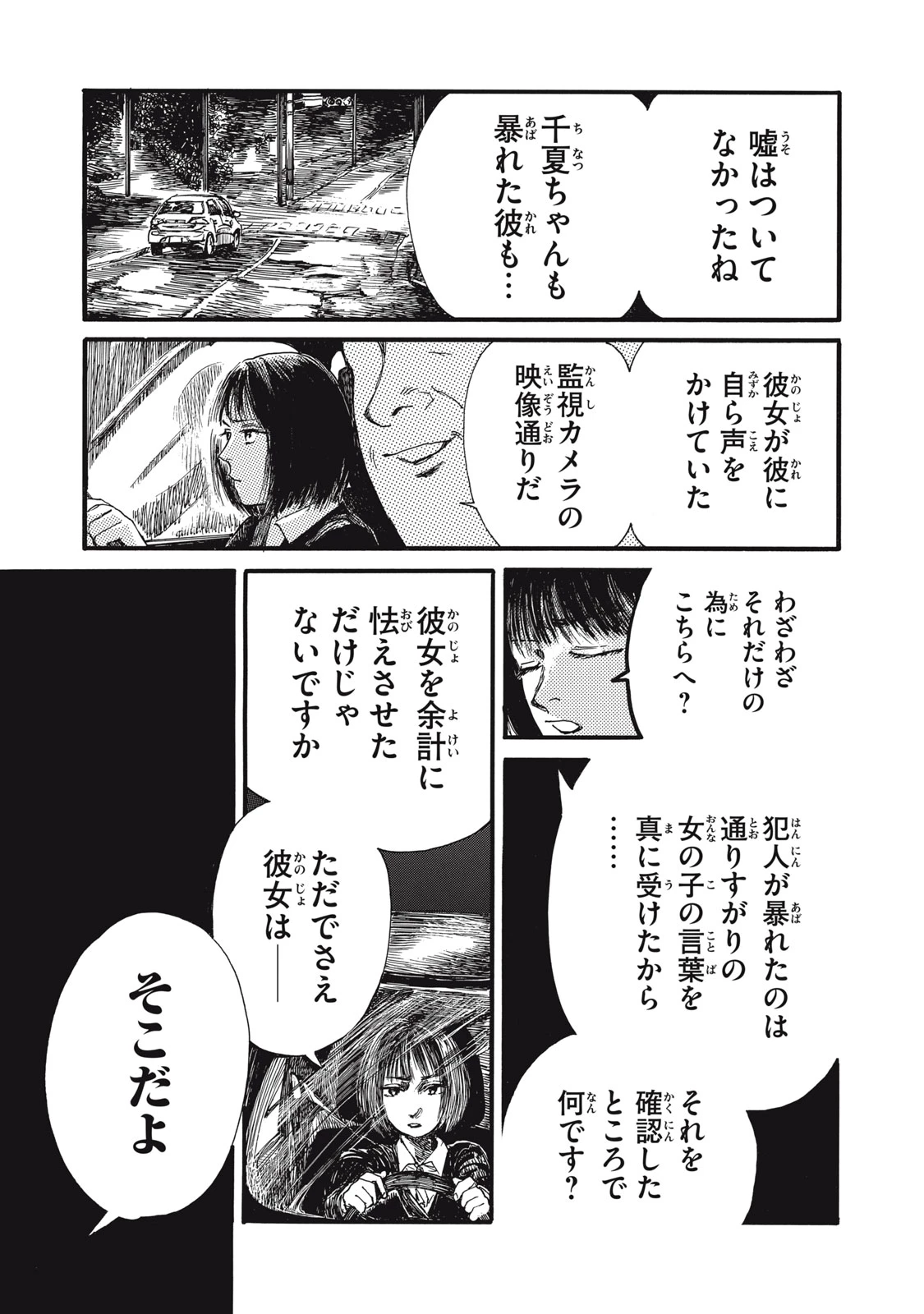 The Monster in My Womb 私の胎の中の化け物 第38話 - 12