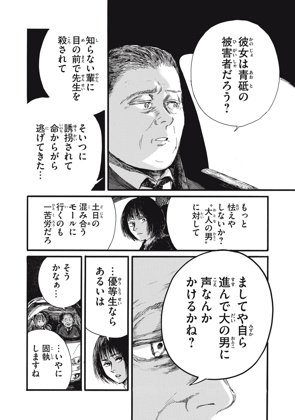 The Monster in My Womb 私の胎の中の化け物 第38話 - 13