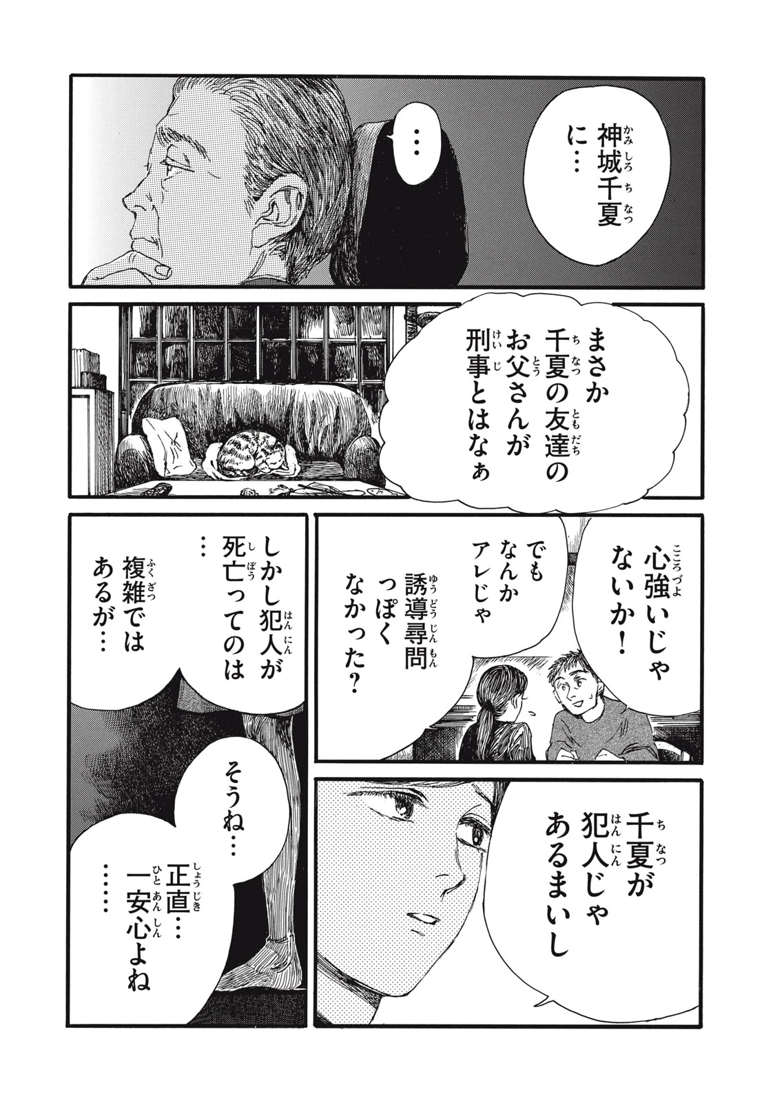 The Monster in My Womb 私の胎の中の化け物 第38話 - 14