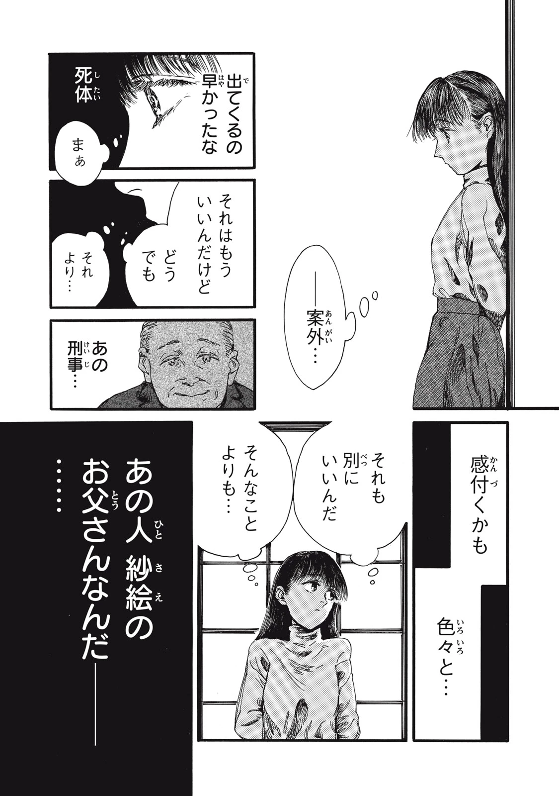 The Monster in My Womb 私の胎の中の化け物 第38話 - 15