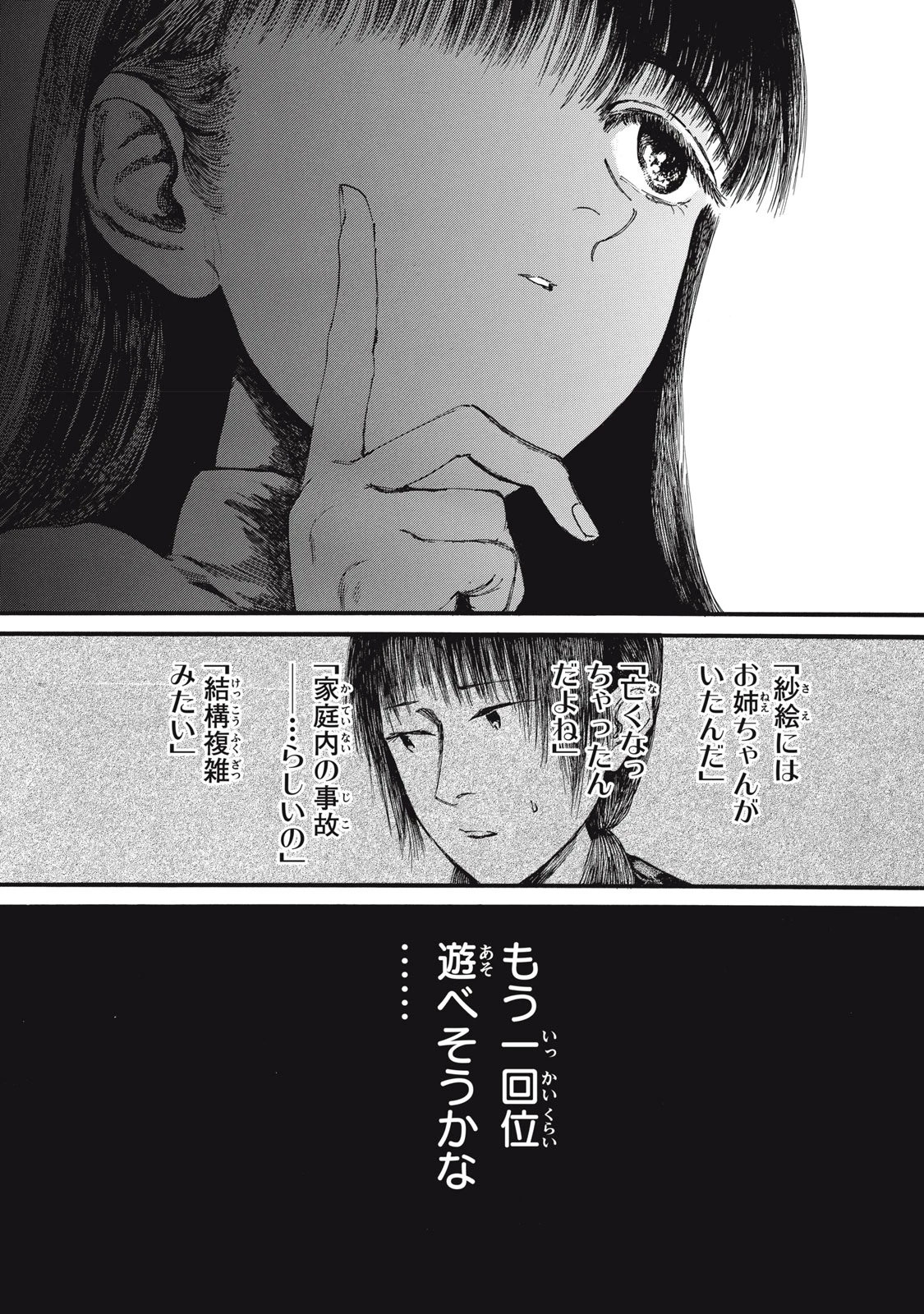 The Monster in My Womb 私の胎の中の化け物 第38話 - 16
