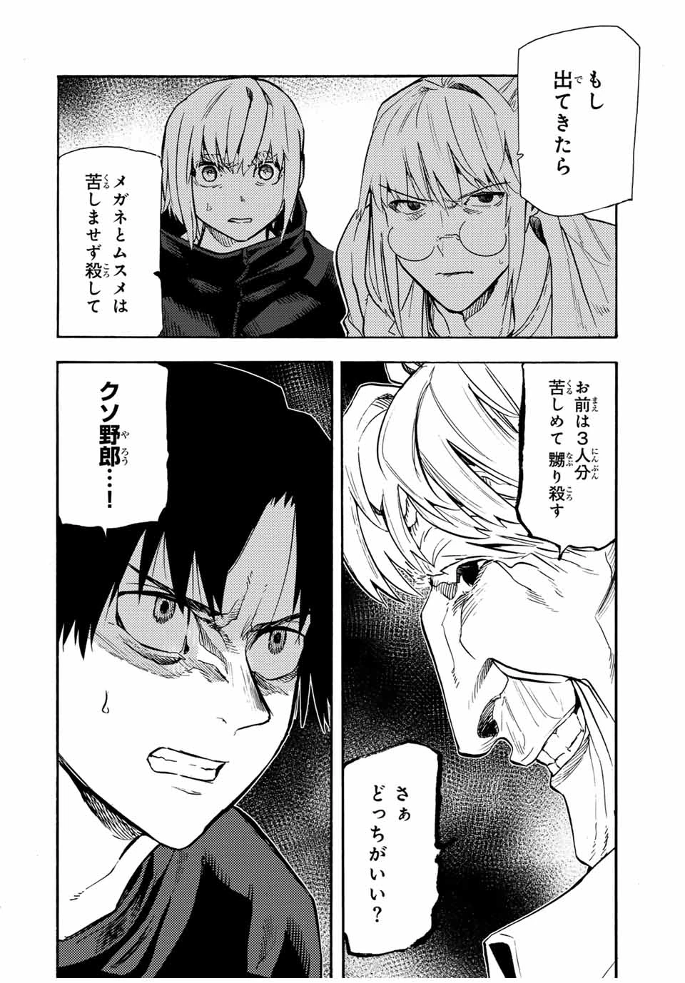 十字架のろくにん 第172話 - 6