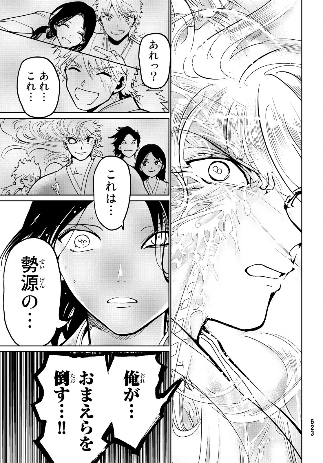 Orient -オリエント- 第133話 - 45