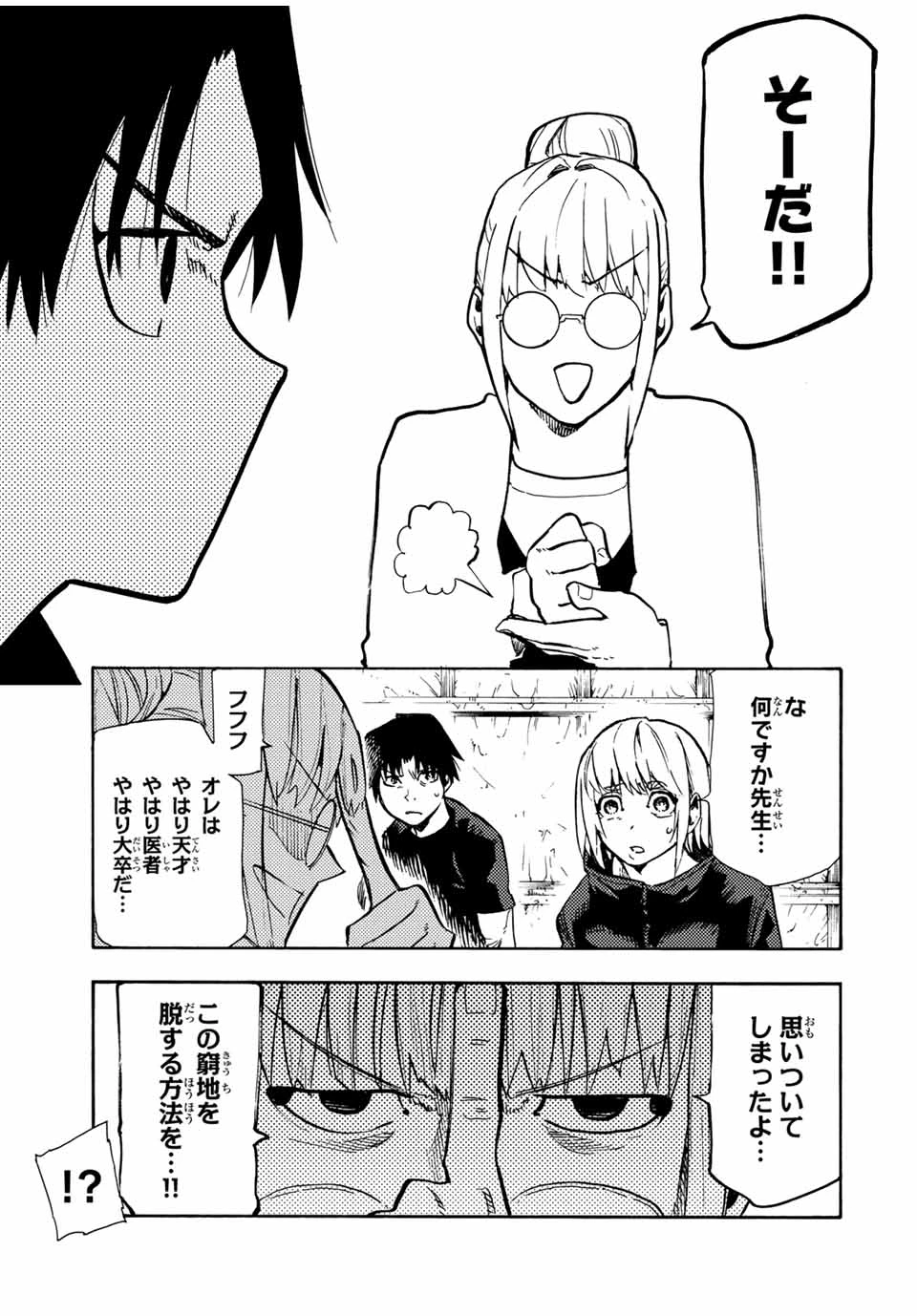 十字架のろくにん 第172話 - 13