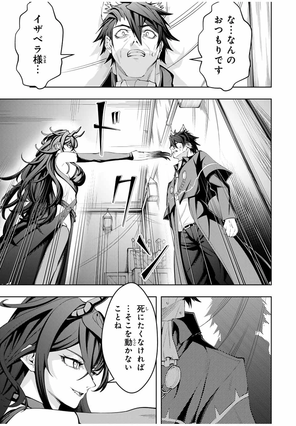 魔術ギルド総帥～生まれ変わって今更やり直す2度目の学院生活～ 第41話 - 5