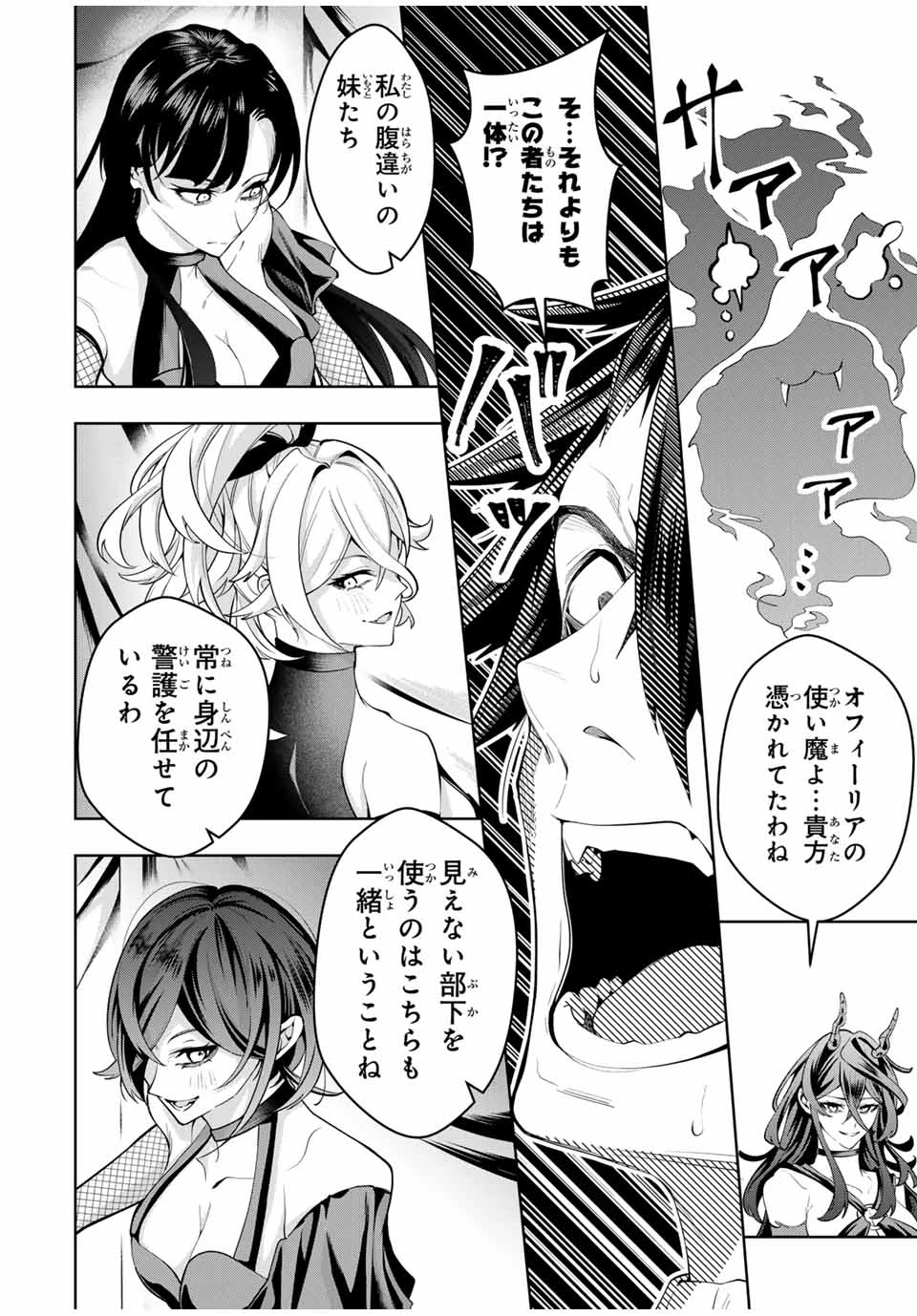 魔術ギルド総帥～生まれ変わって今更やり直す2度目の学院生活～ 第41話 - 8