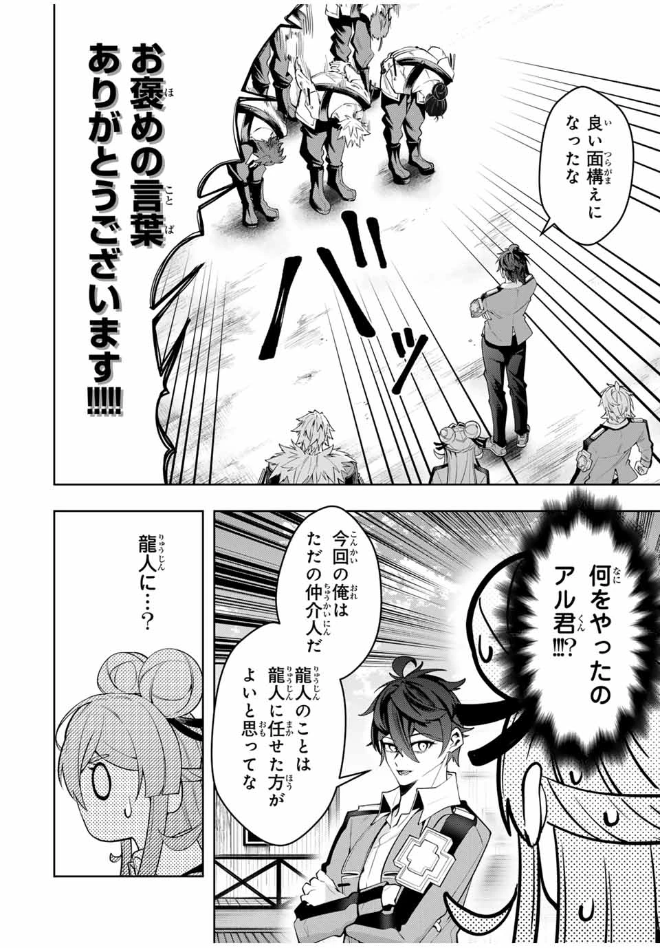 魔術ギルド総帥～生まれ変わって今更やり直す2度目の学院生活～ 第41話 - 14