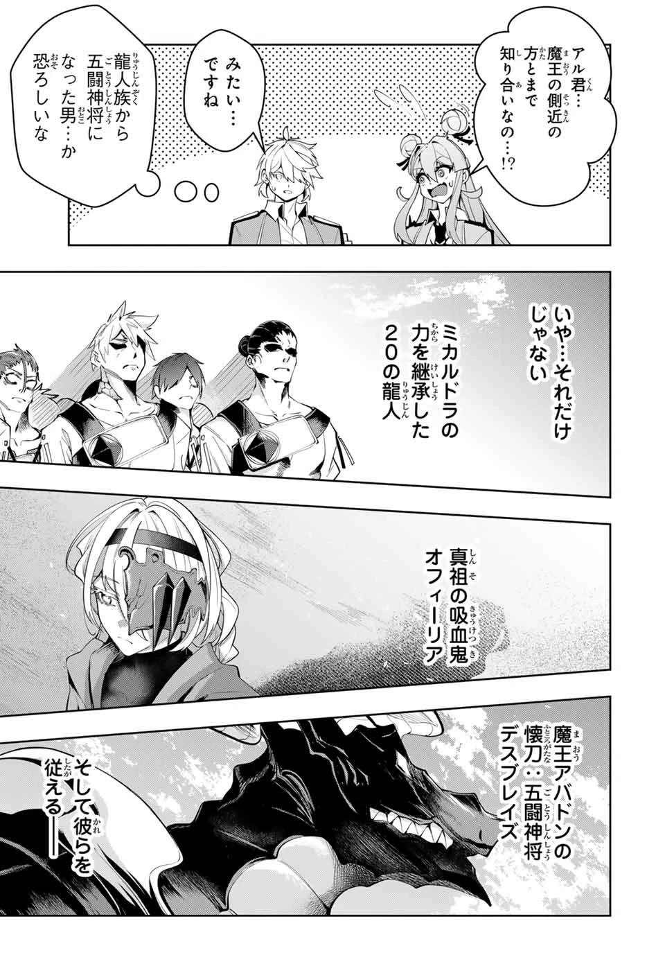 魔術ギルド総帥～生まれ変わって今更やり直す2度目の学院生活～ 第41話 - 17