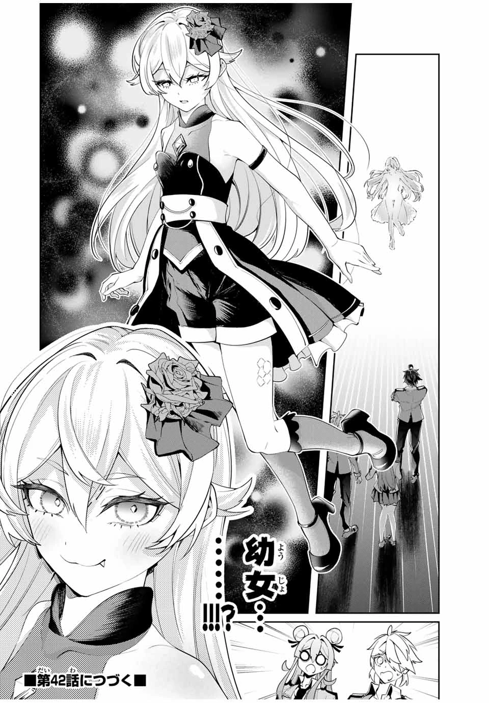 魔術ギルド総帥～生まれ変わって今更やり直す2度目の学院生活～ 第41話 - 20