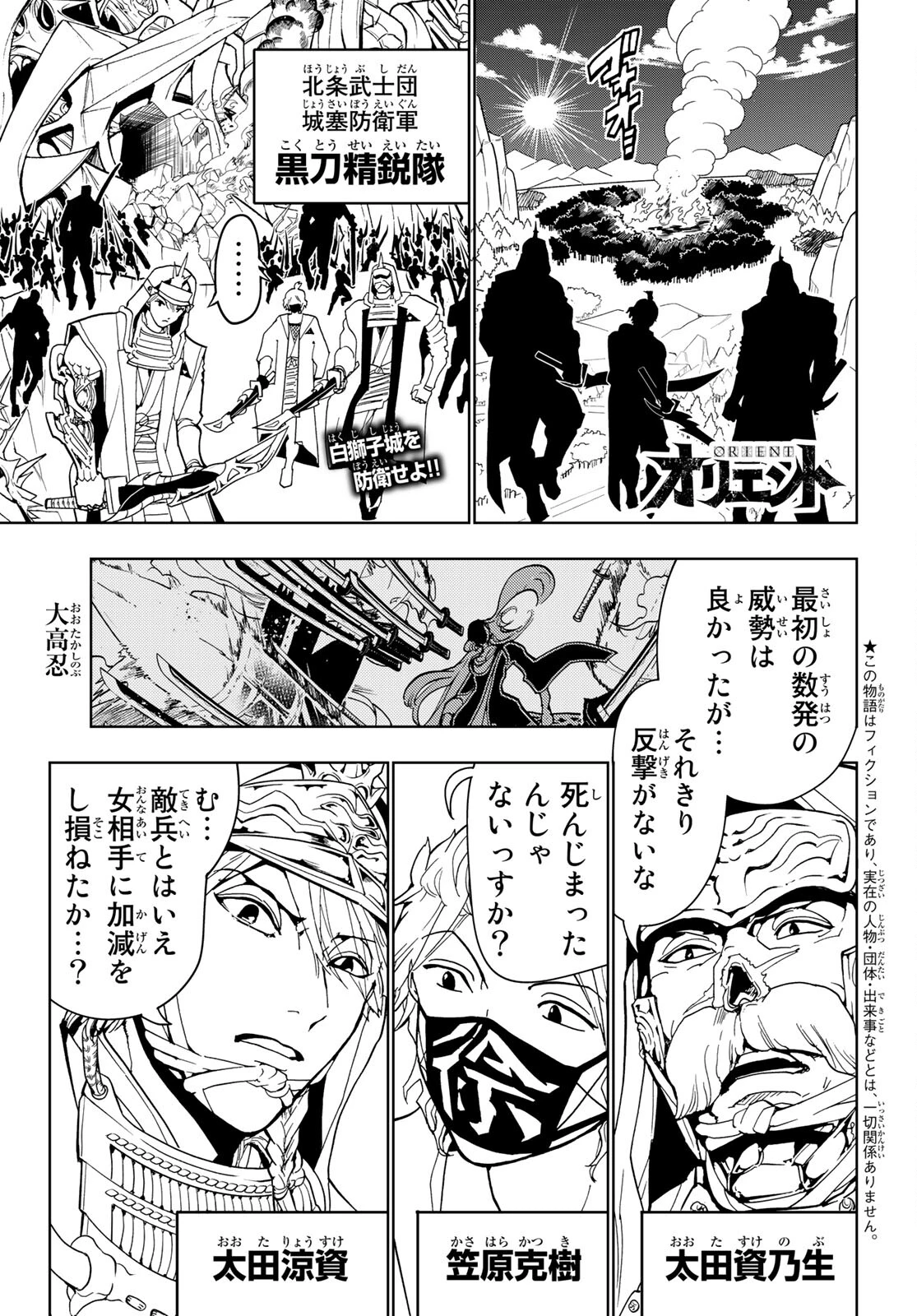 Orient -オリエント- 第130話 - 1
