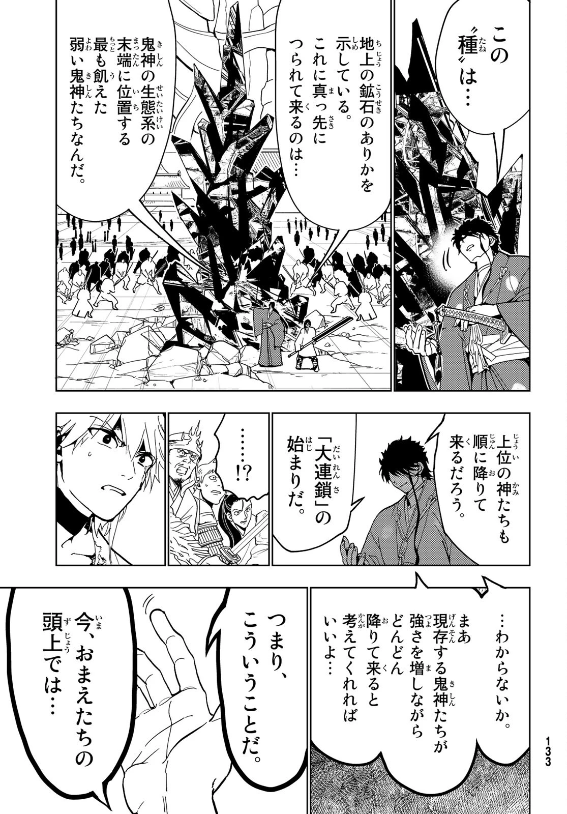 Orient -オリエント- 第130話 - 11