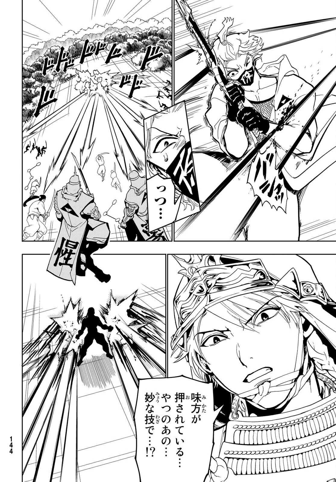 Orient -オリエント- 第130話 - 22