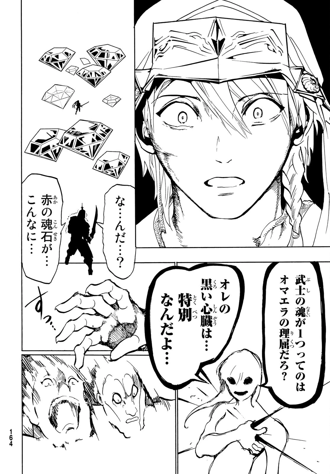 Orient -オリエント- 第130話 - 42