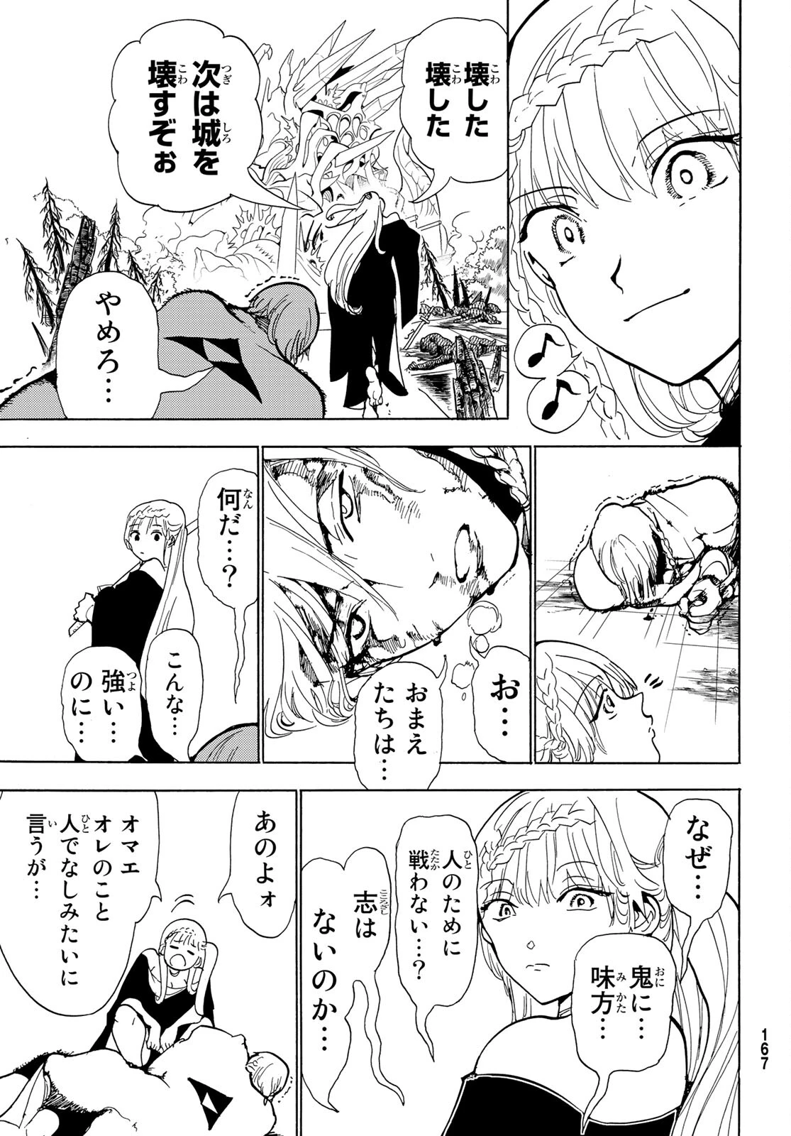 Orient -オリエント- 第130話 - 45