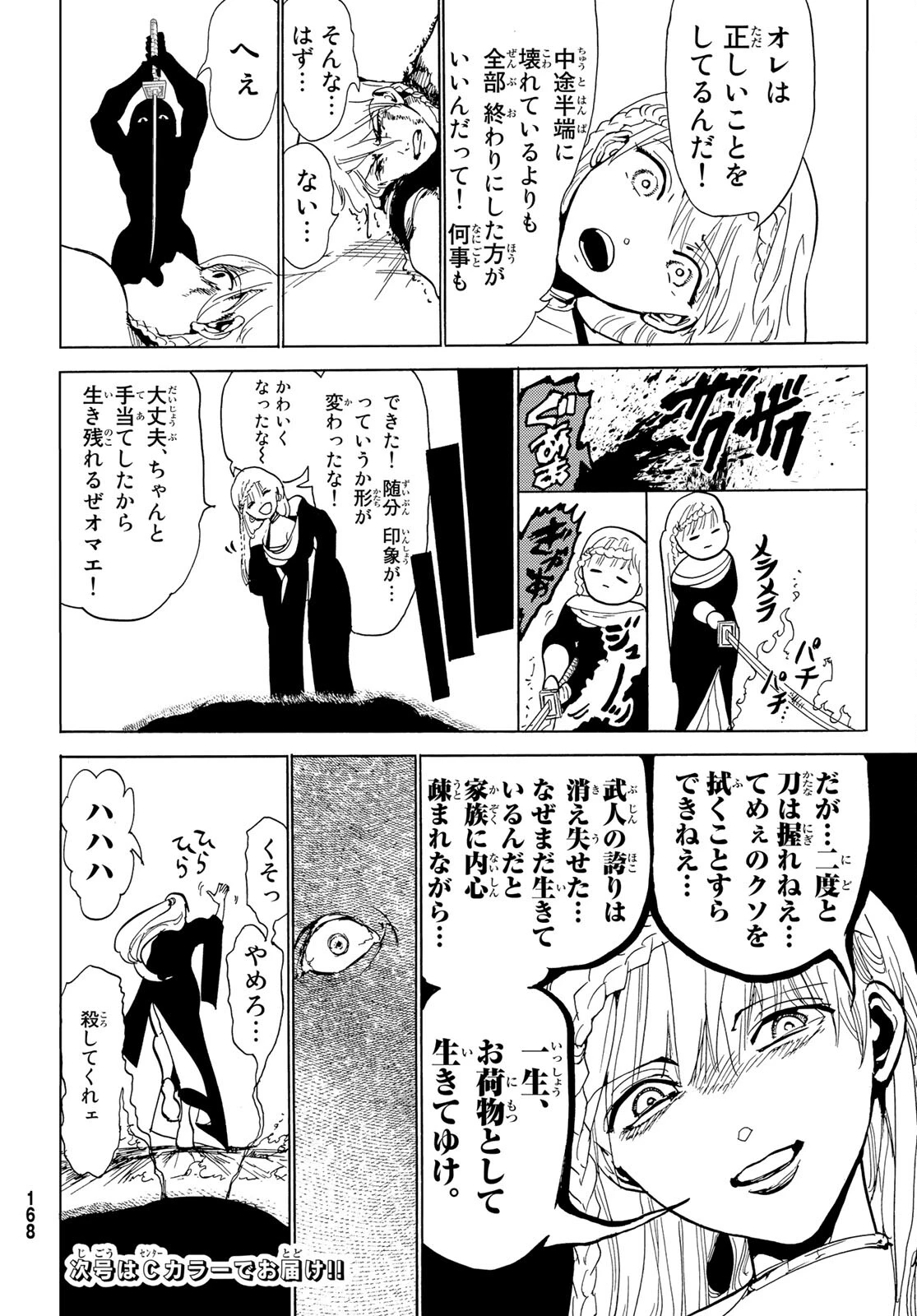 Orient -オリエント- 第130話 - 46