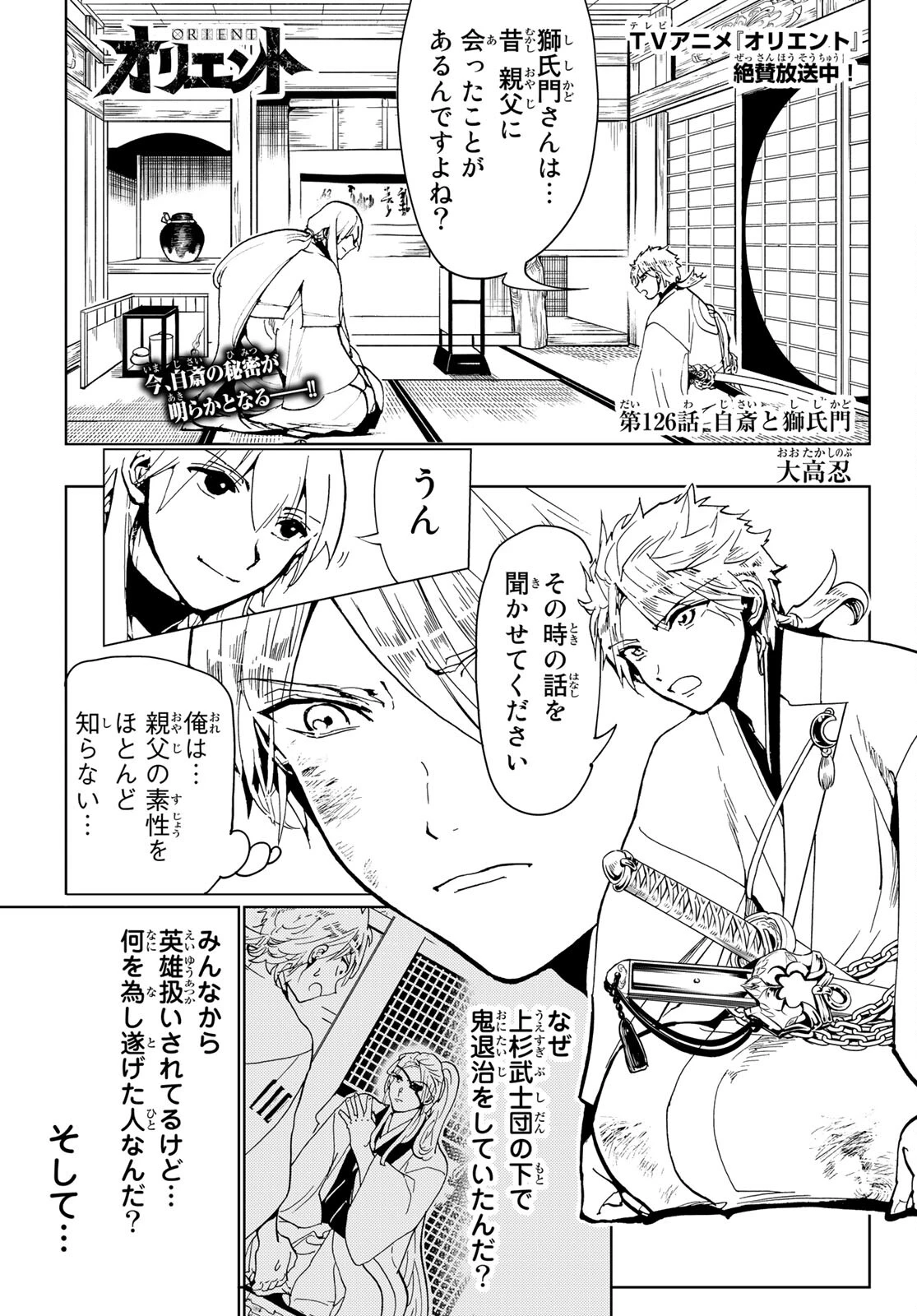 Orient -オリエント- 第126話 - 1