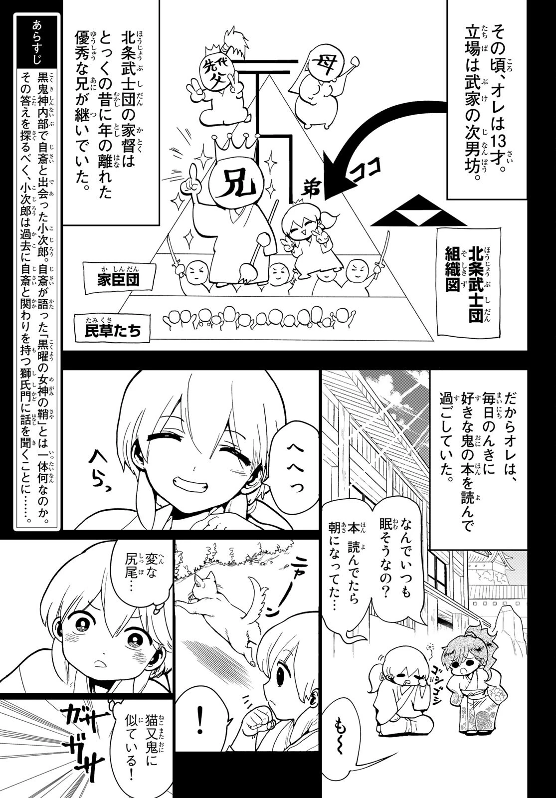 Orient -オリエント- 第126話 - 3