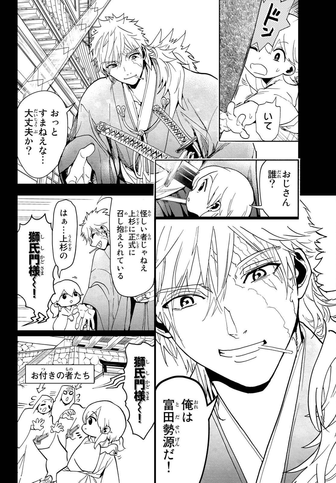 Orient -オリエント- 第126話 - 4