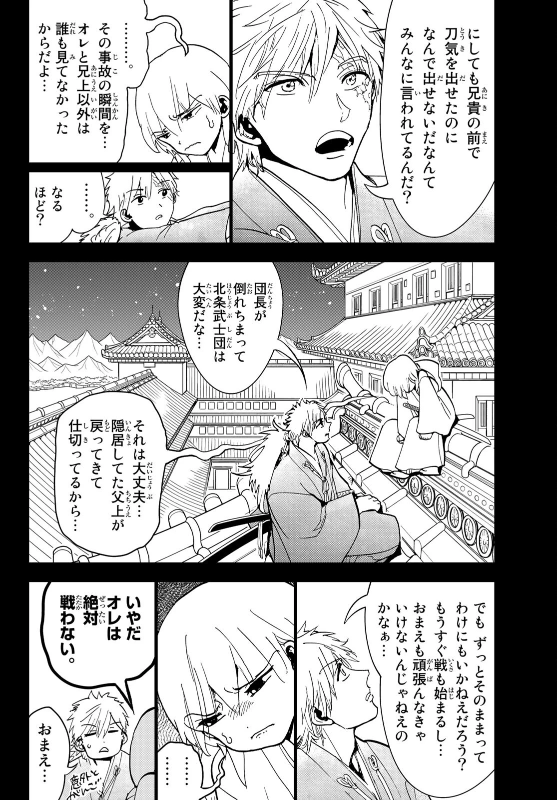 Orient -オリエント- 第126話 - 14