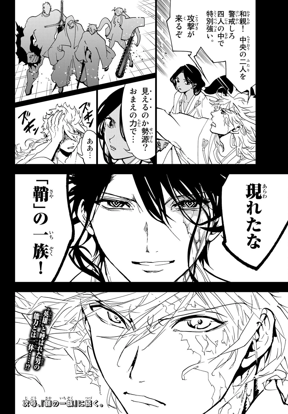 Orient -オリエント- 第126話 - 46