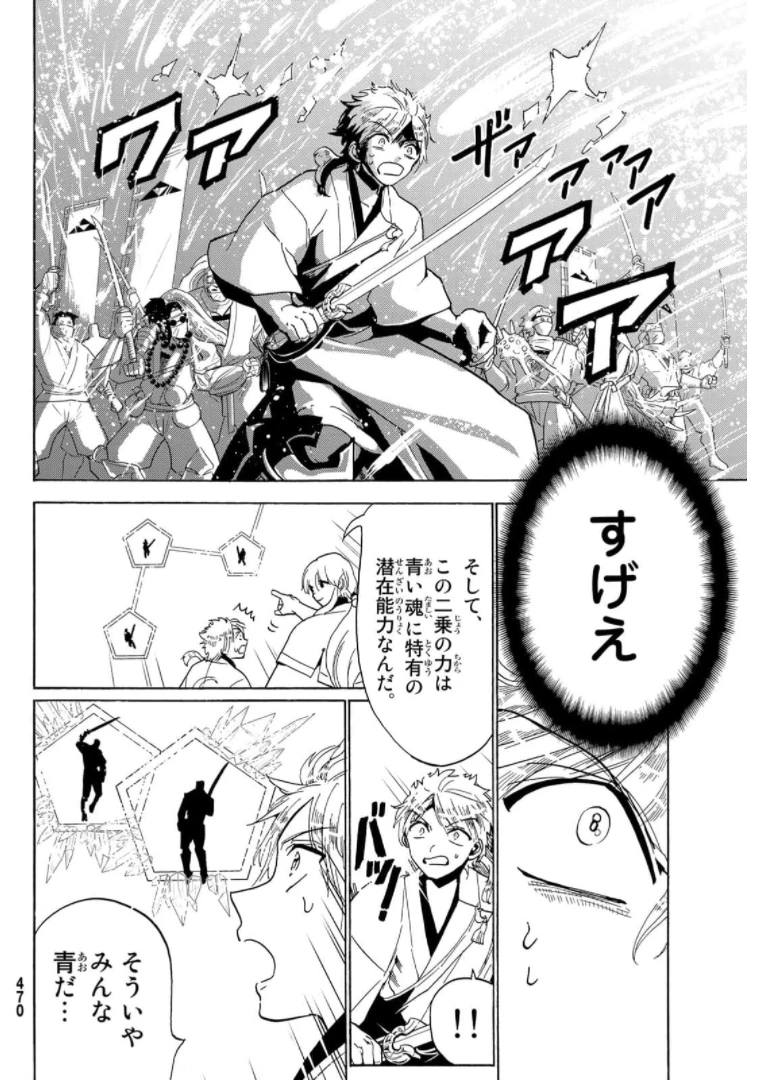 Orient -オリエント- 第121話 - 24