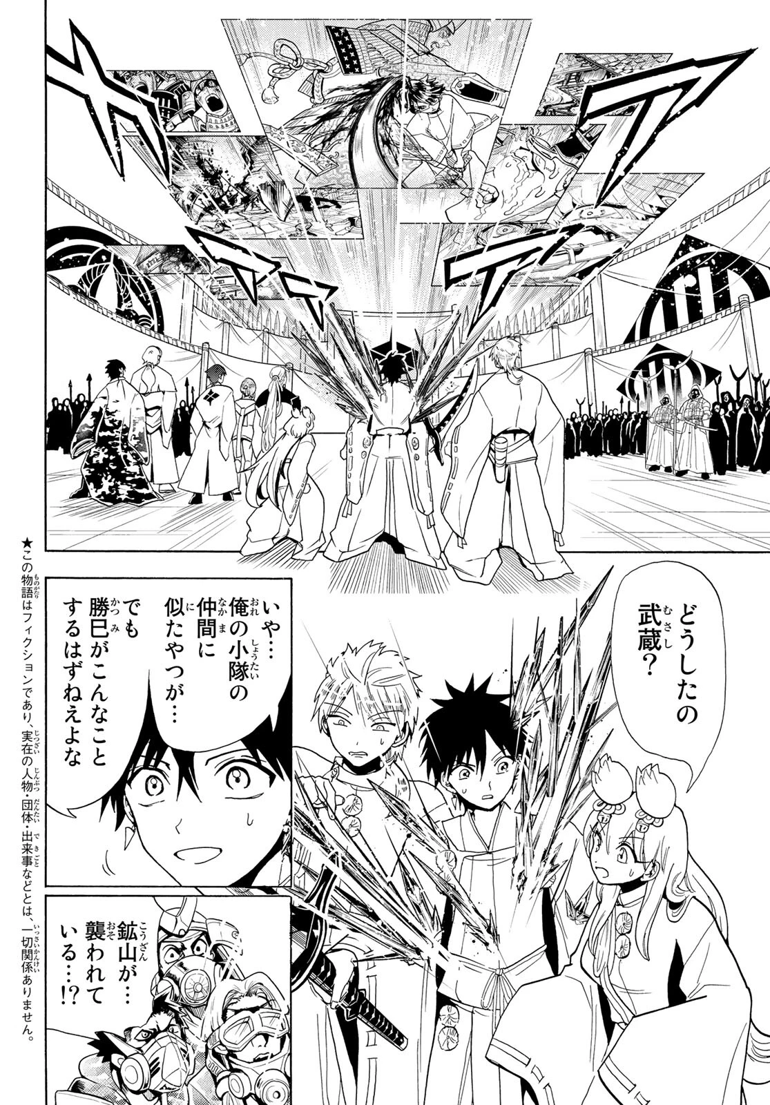 Orient -オリエント- 第119話 - 2