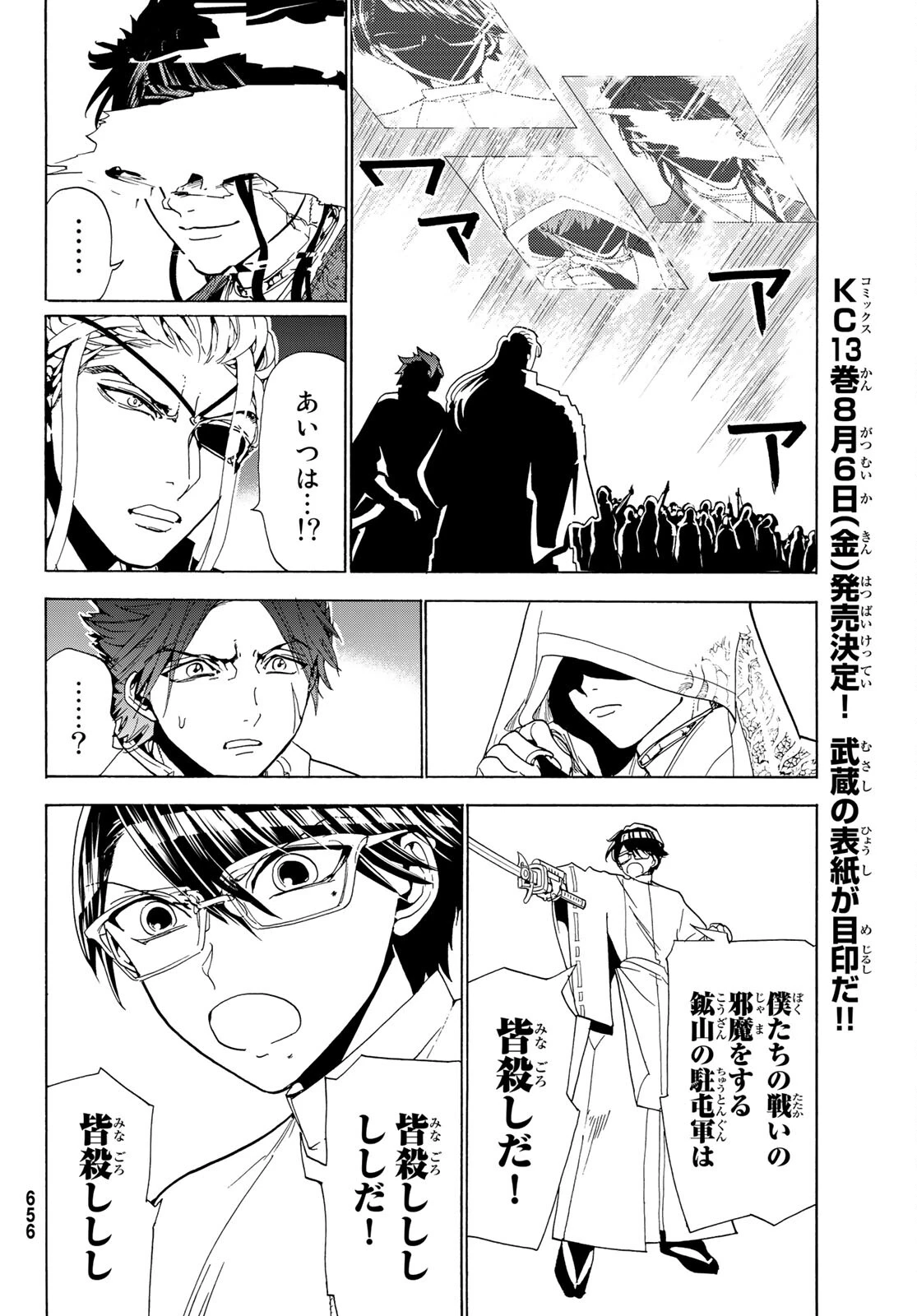 Orient -オリエント- 第119話 - 6