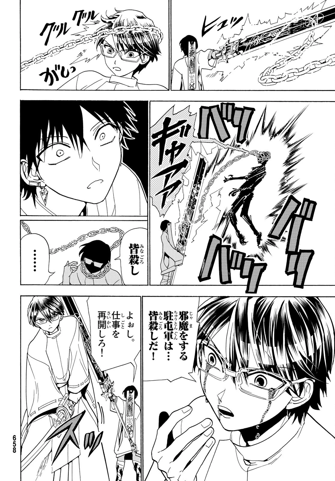 Orient -オリエント- 第119話 - 8
