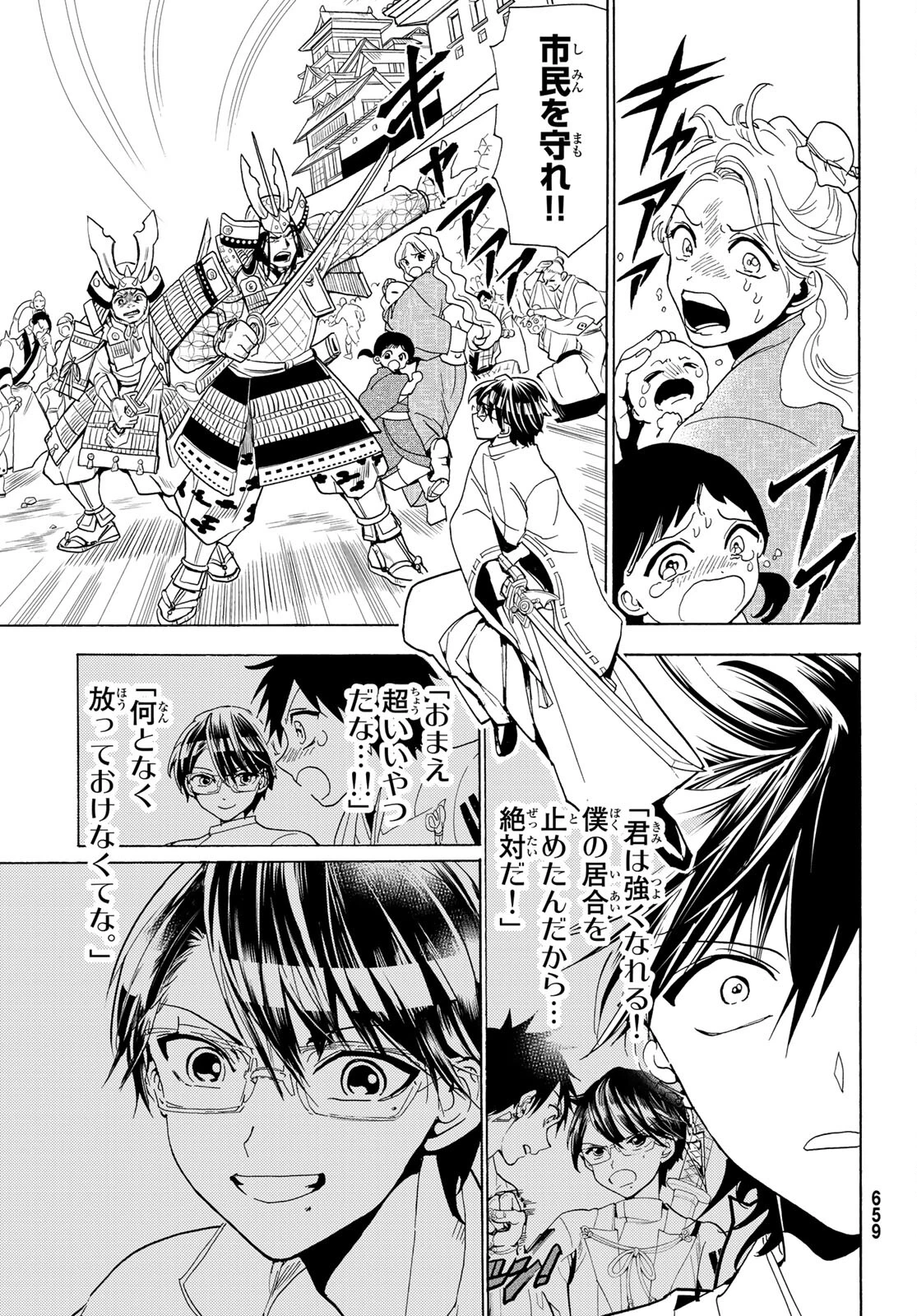 Orient -オリエント- 第119話 - 9