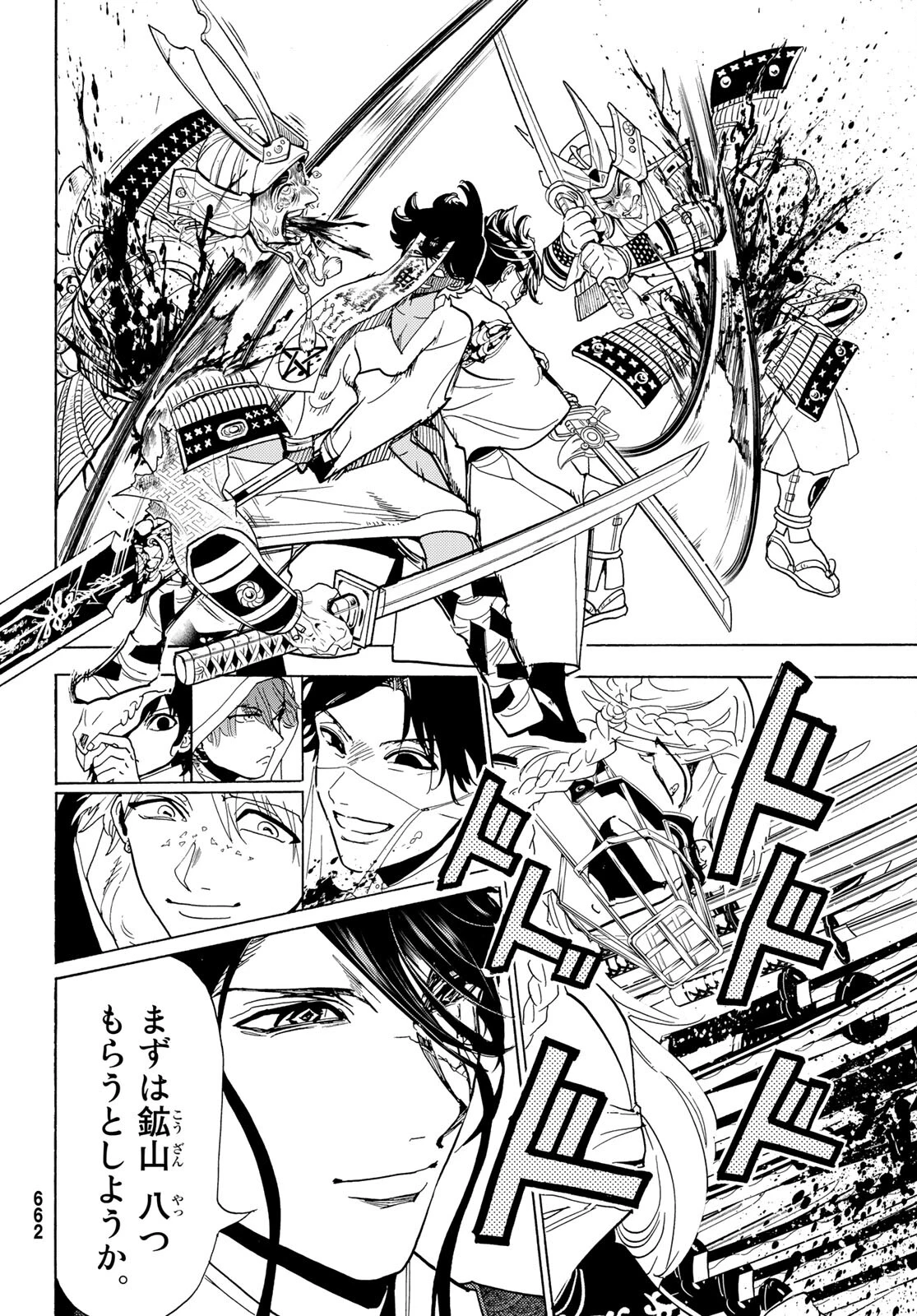 Orient -オリエント- 第119話 - 12