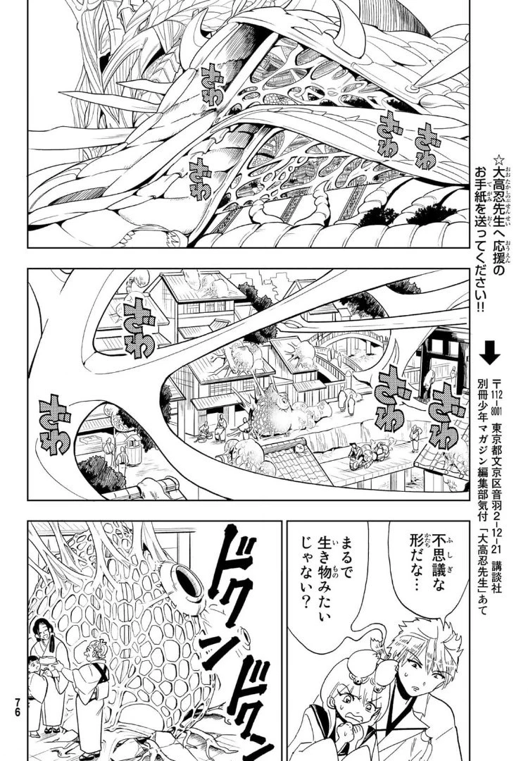 Orient -オリエント- 第120話 - 20