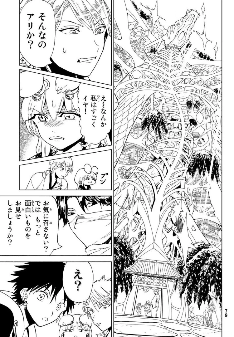 Orient -オリエント- 第120話 - 23