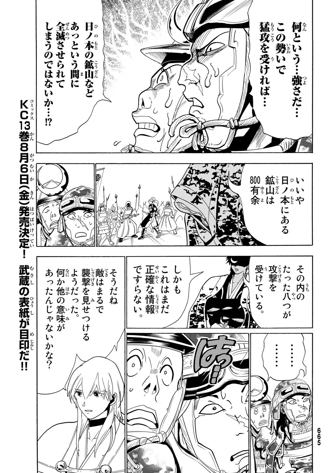Orient -オリエント- 第119話 - 15
