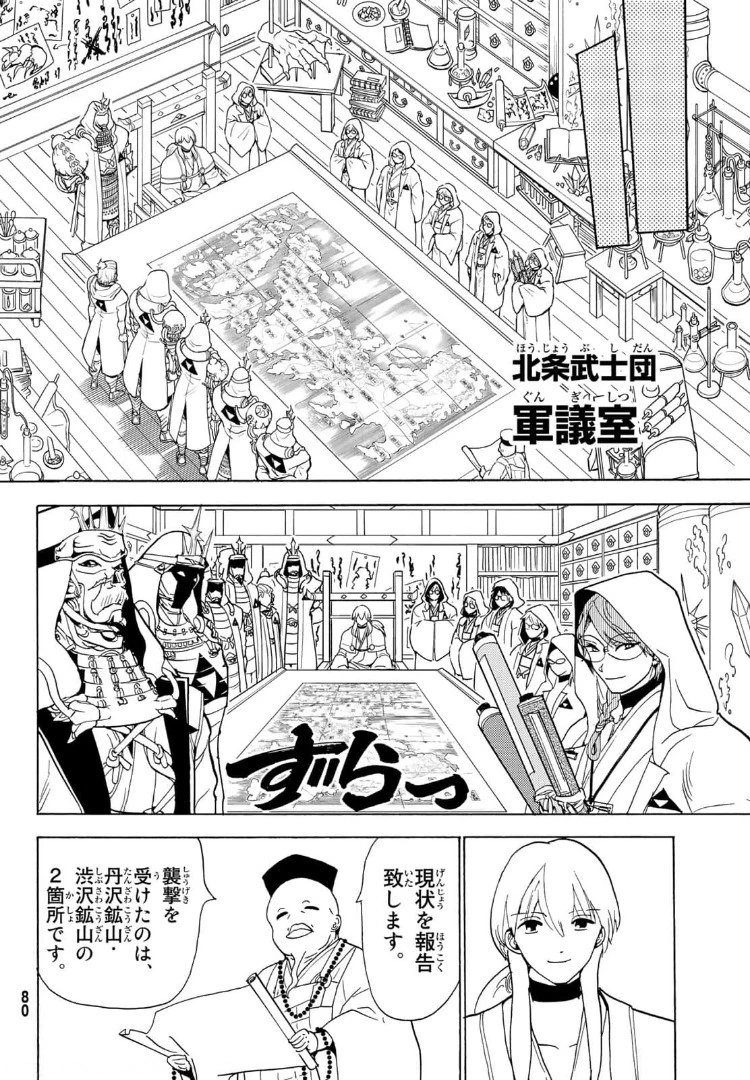 Orient -オリエント- 第120話 - 24
