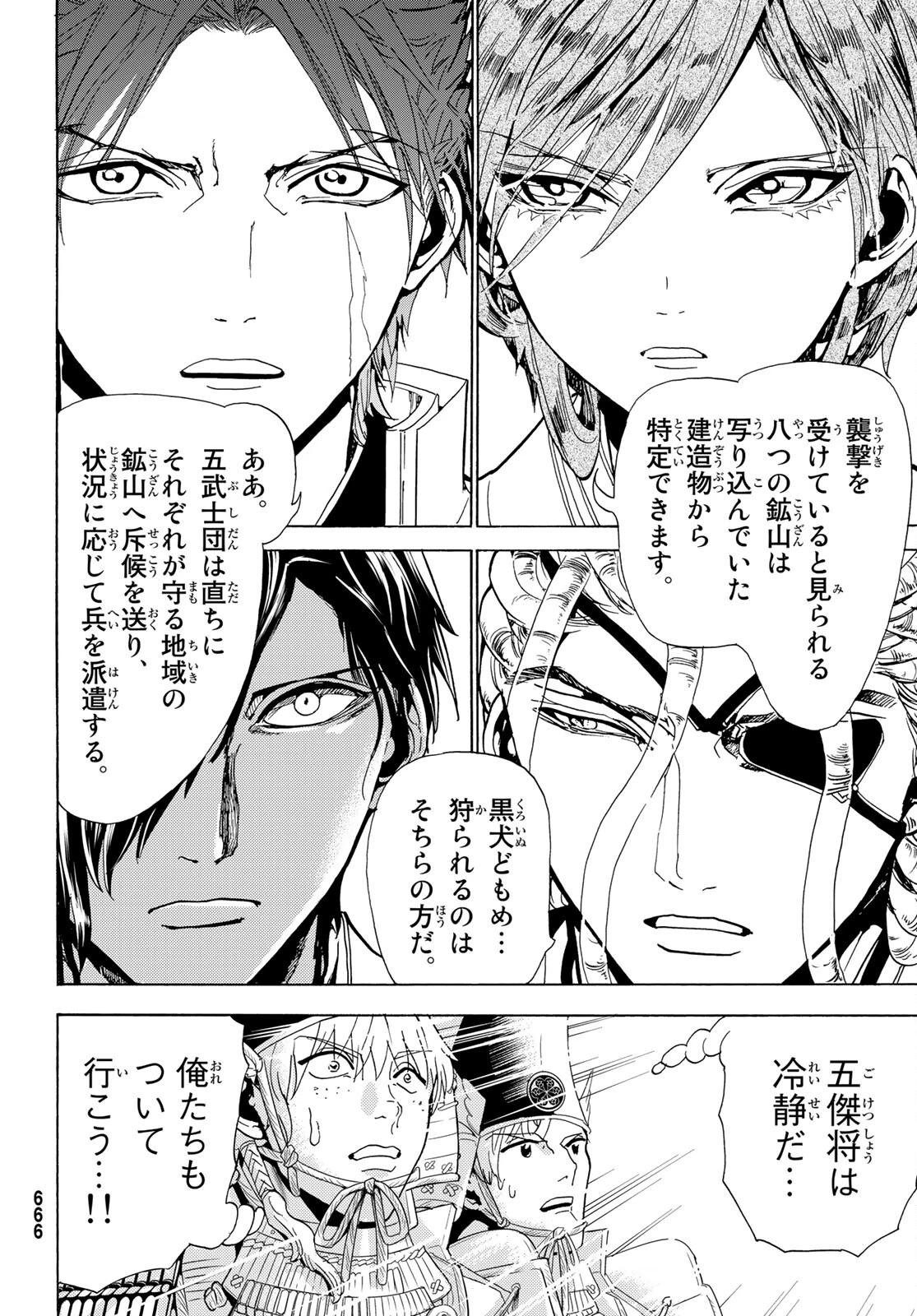 Orient -オリエント- 第119話 - 16